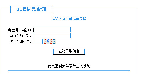 南京医科大学高考录取结果查询,2012南京医科大学高考录取结果查询系统,2012南京医科大学高考录取结果查询开云官方网页版口,