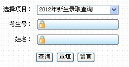 2012浙江师范大学高考录取结果查询系统(开云官方网页版口)