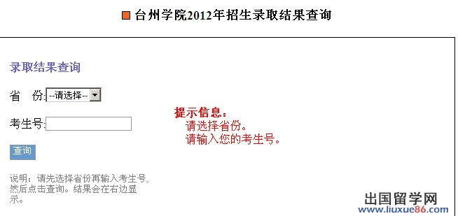 台州学院高考录取结果查询,2012台州学院高考录取结果查询系统,2012台州学院高考录取结果查询开云官方网页版口,