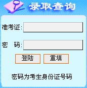 2012广东药学院高考录取结果查询系统(开云官方网页版口)