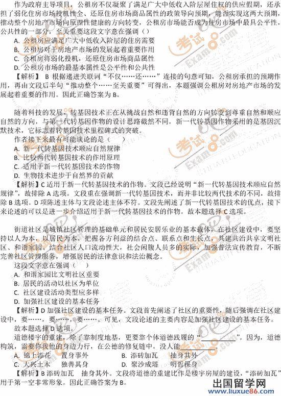 开云官方网页版:2012吉林政法干警考试行测真题及答案解析