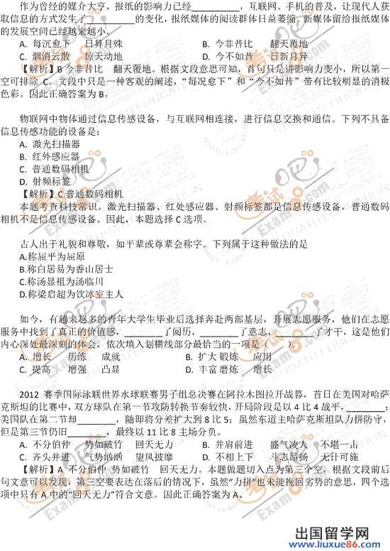 开云官方网页版:2012吉林政法干警考试行测真题及答案解析