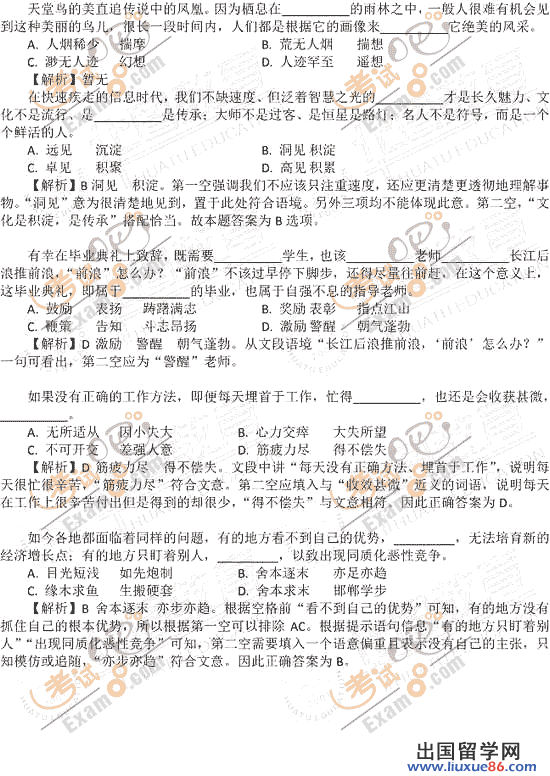 开云官方网页版:2012吉林政法干警考试行测真题及答案解析