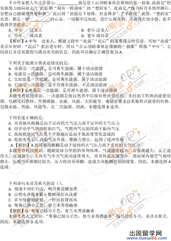 开云官方网页版:2012吉林政法干警考试行测真题及答案解析