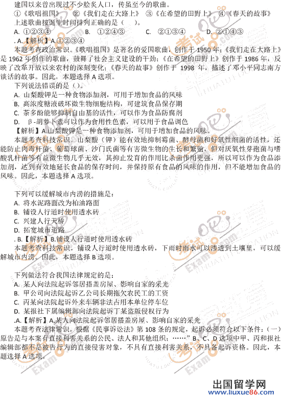 开云官方网页版:2012吉林政法干警考试行测真题及答案解析