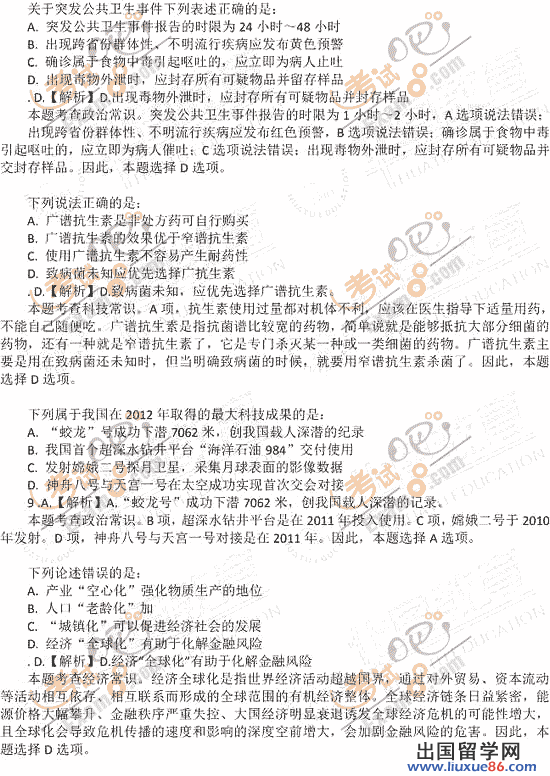开云官方网页版:2012吉林政法干警考试行测真题及答案解析