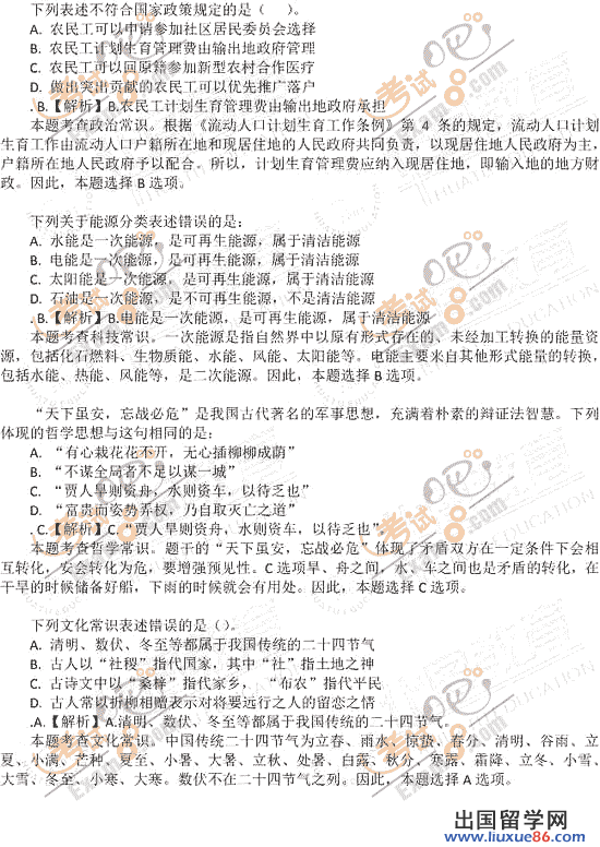 开云官方网页版:2012吉林政法干警考试行测真题及答案解析