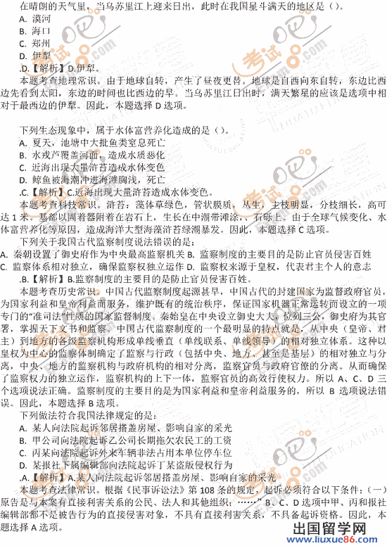 开云官方网页版:2012吉林政法干警考试行测真题及答案解析