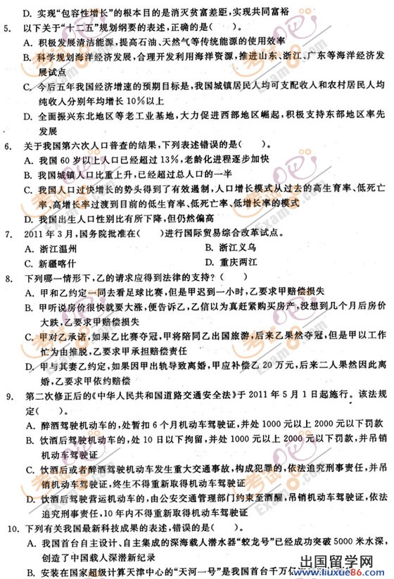 2012年山东公务员考试《行测》模拟试题(4)