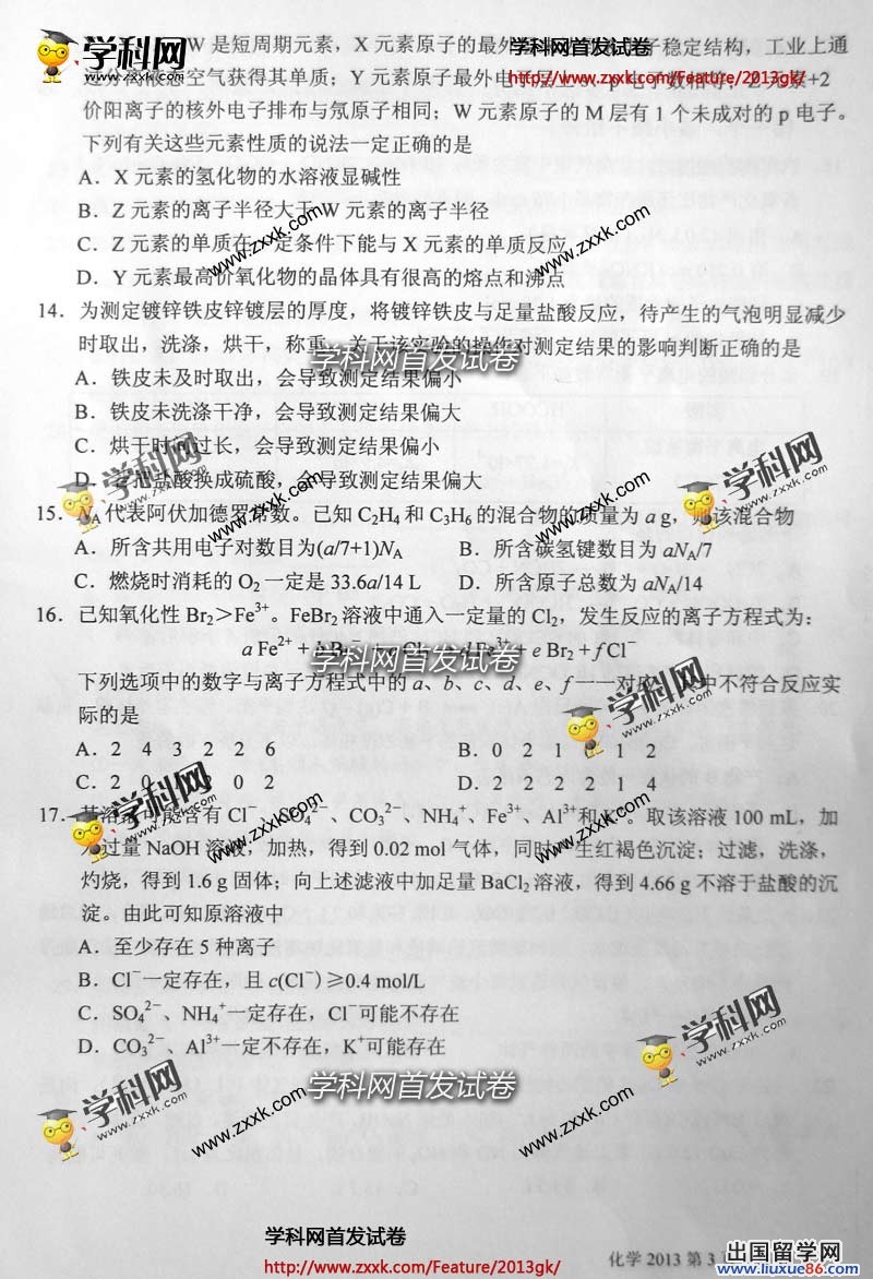 上海高考化学卷图片版