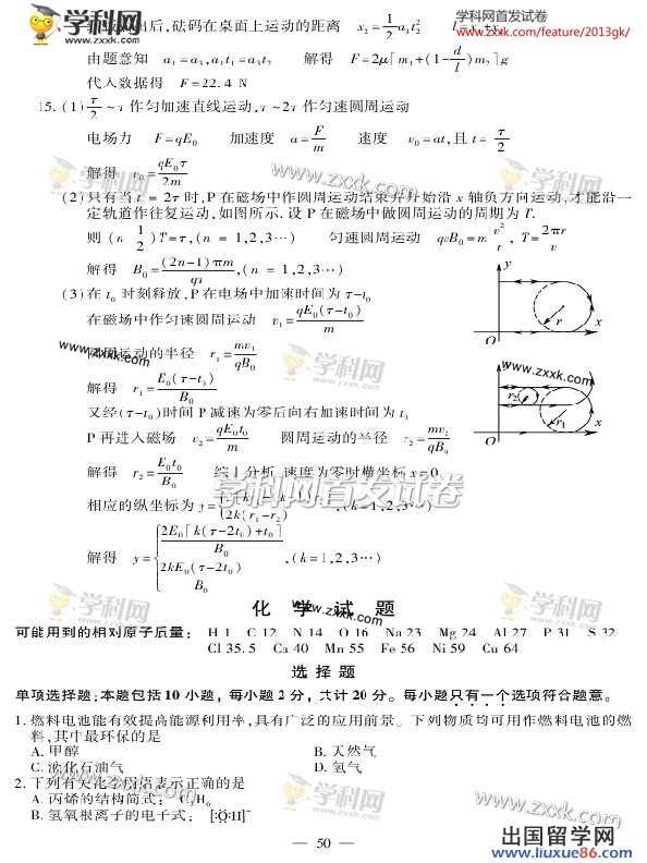 江苏物理卷图片版