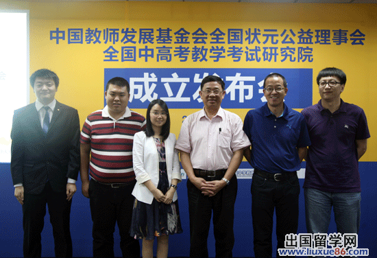 “中国教师发展基金会全国状元公益理事会、全国中高考教学考试研究院”在京成立(左起乔良、马福如、罗娉、杨春茂、俞敏洪、李惊殊)