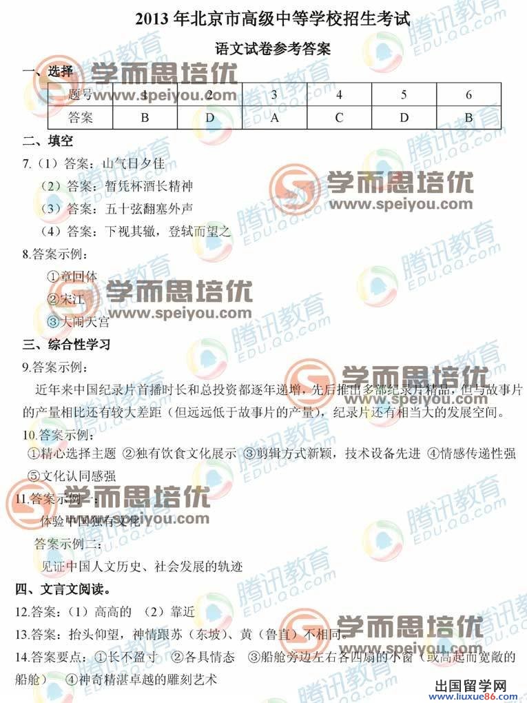 2013北京中考语文答案