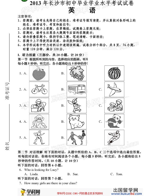 2013长沙中考开云（中国） 试题