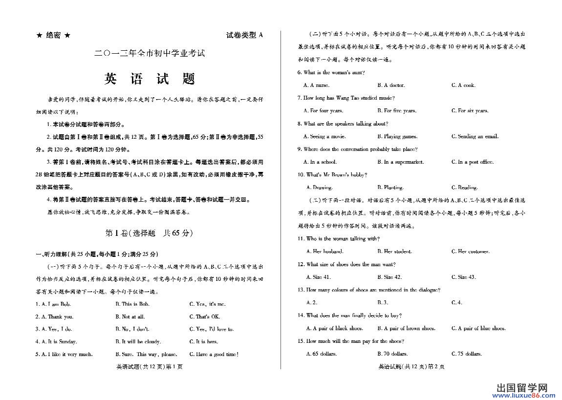 2013聊城中考开云（中国）试题