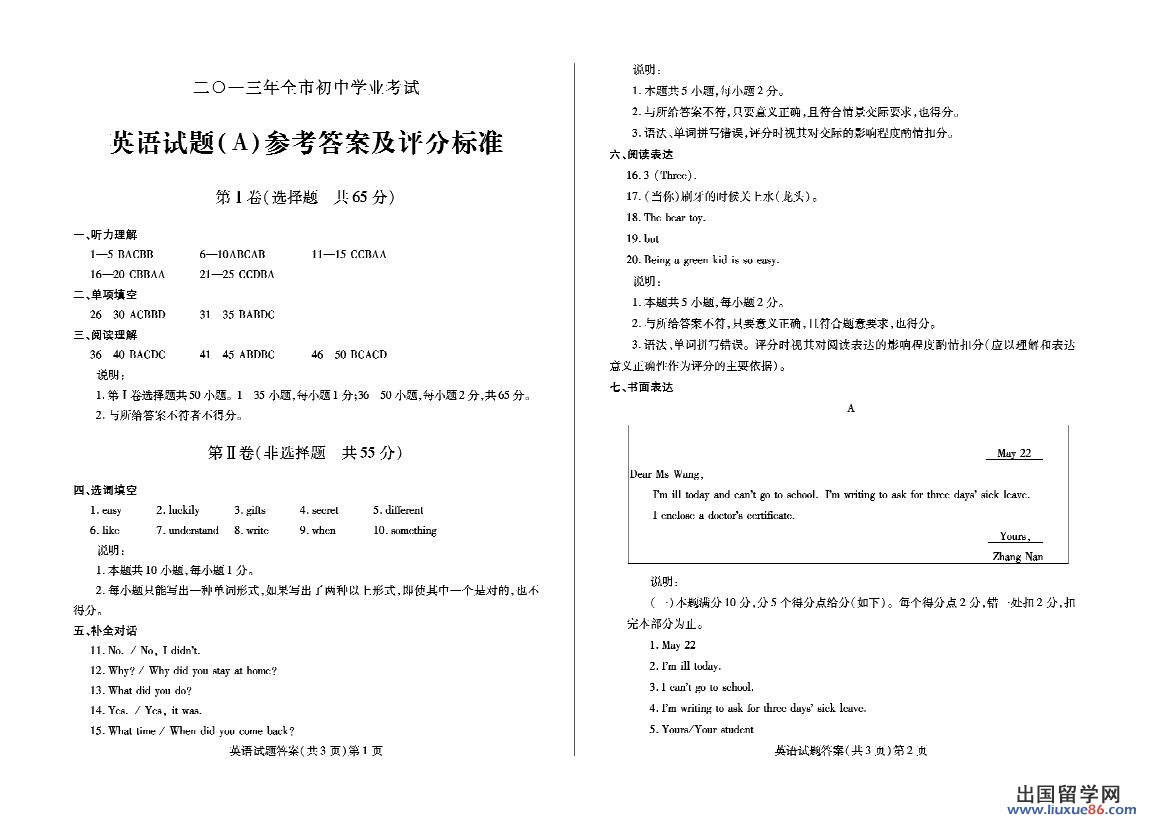 2013聊城中考开云（中国）答案