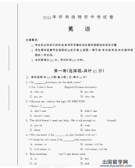 2013呼和浩特中考开云（中国） 试题
