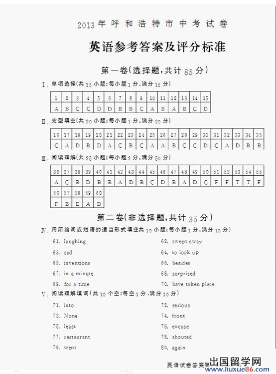 2013呼和浩特中考开云（中国）答案