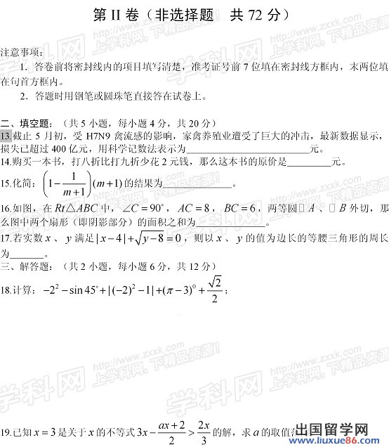 2013凉山州中考数学 试题
