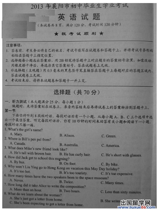 2013襄阳中考开云（中国）试题