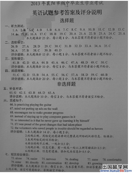 2013襄阳中考开云（中国）答案