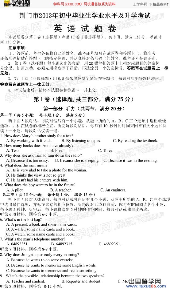2013荆门中考开云（中国）试题