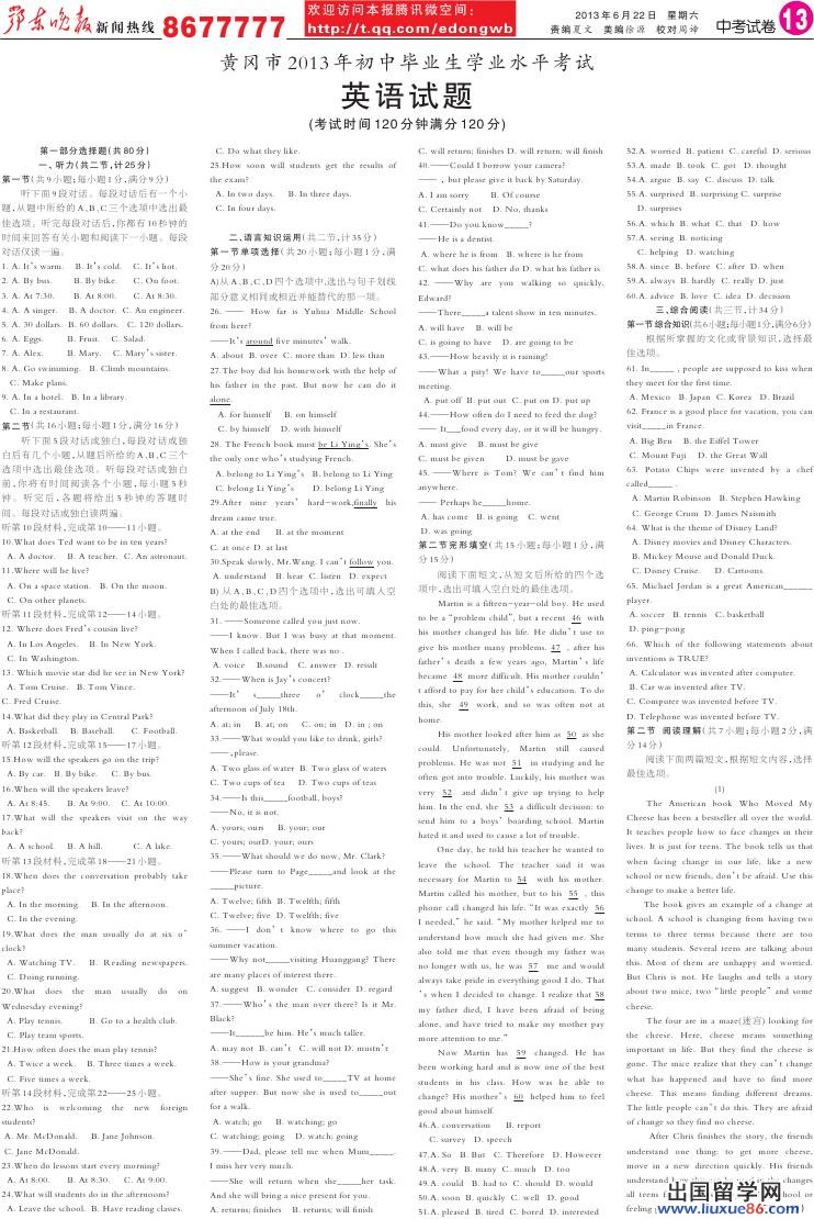 2013黄冈中考开云（中国）试题