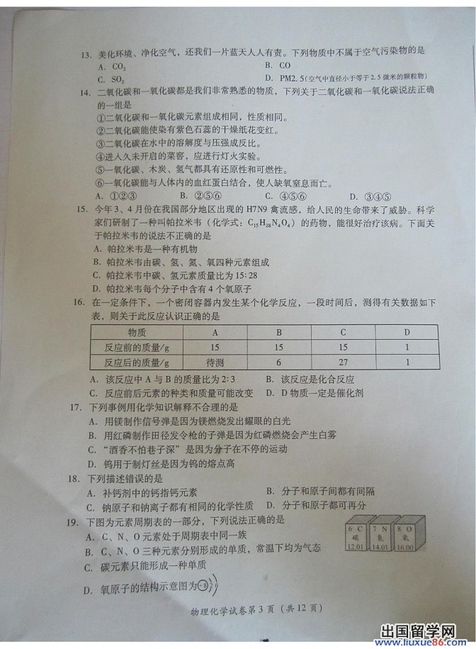 2013广安中考理综 试题