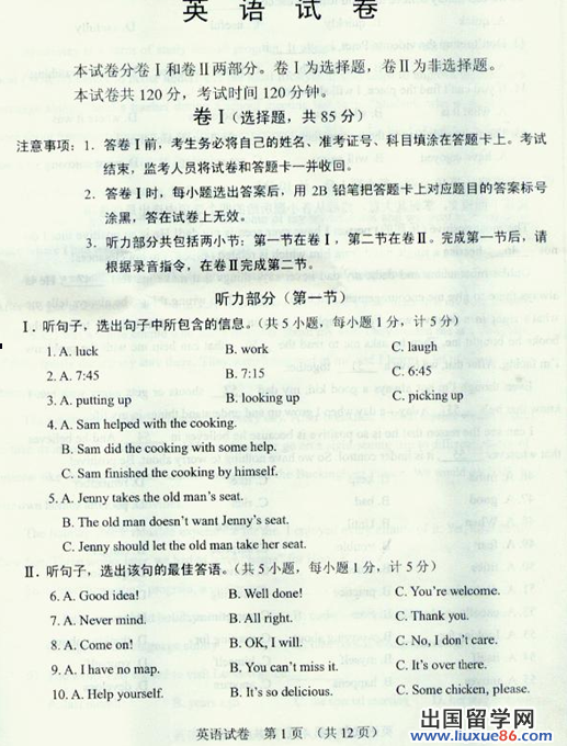 河北2013年中考开云（中国）试题（图片版）