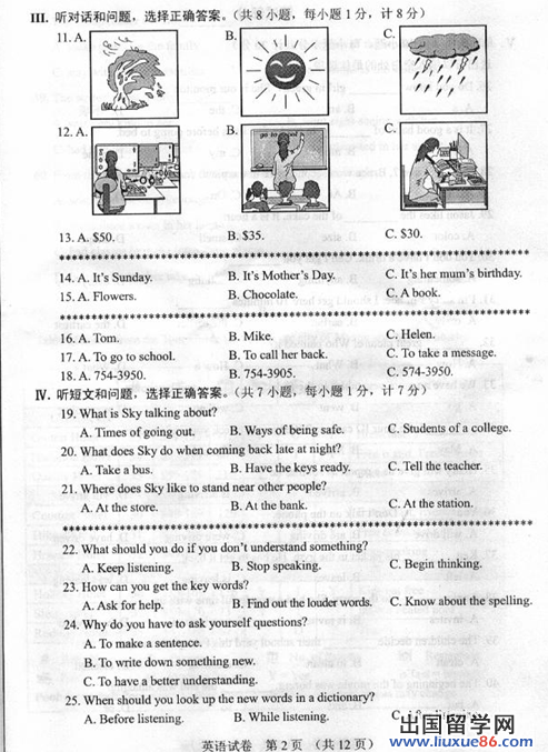 河北2013年中考开云（中国）试题（图片版）
