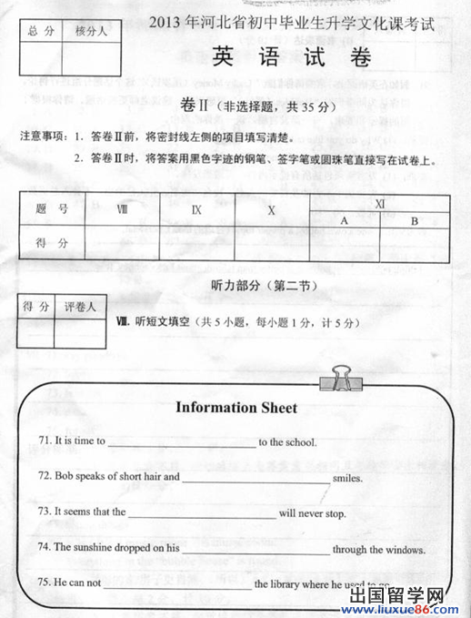 河北2013年中考开云（中国）试题（图片版）