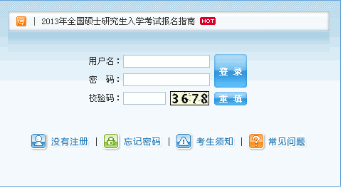 2014年考研报名开云官方网页版口
