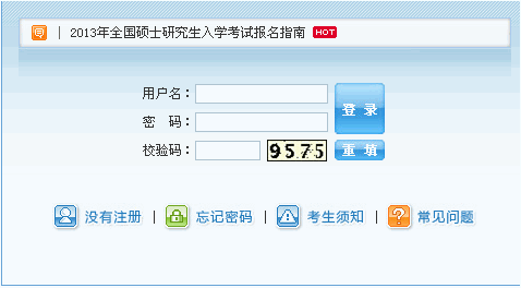 2014年考研网上报名开云官方网页版口