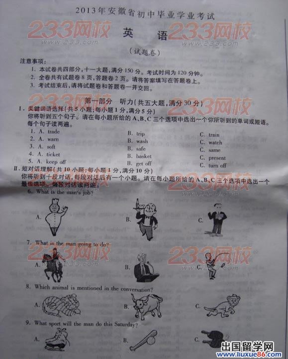 2013安徽中考开云（中国）及答案