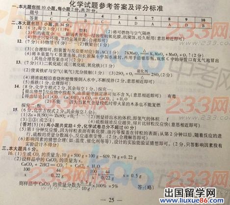 2013安徽中考化学试题及答案发布