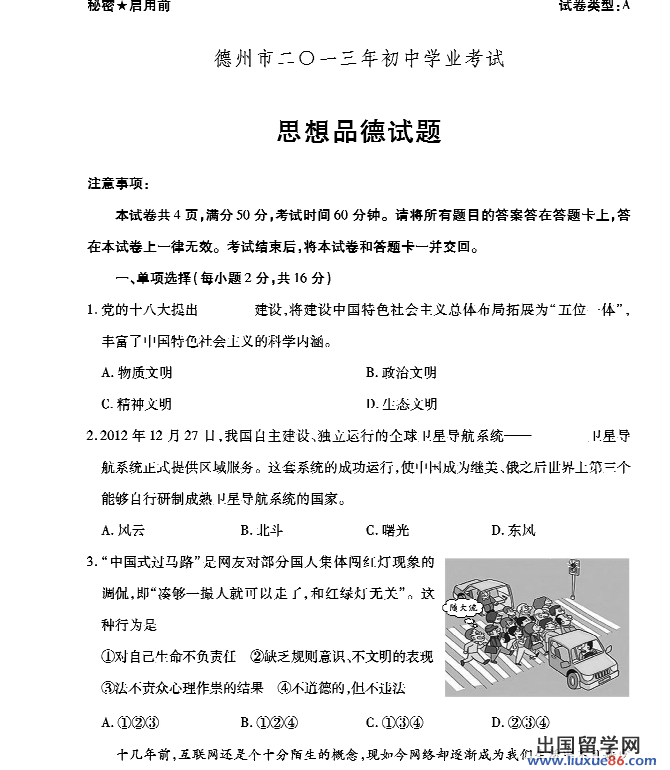 山东德州2013年中考思想品德试题(图片版)
