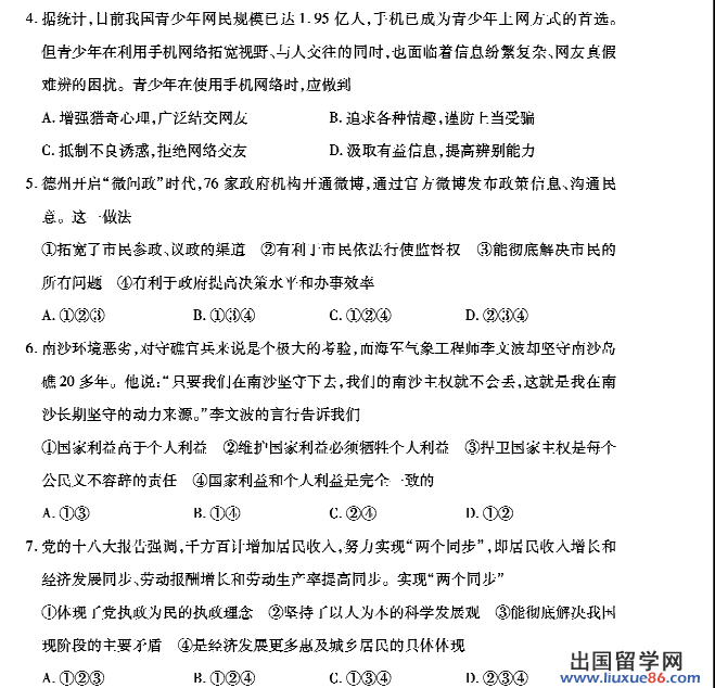 山东德州2013年中考思想品德试题(图片版)