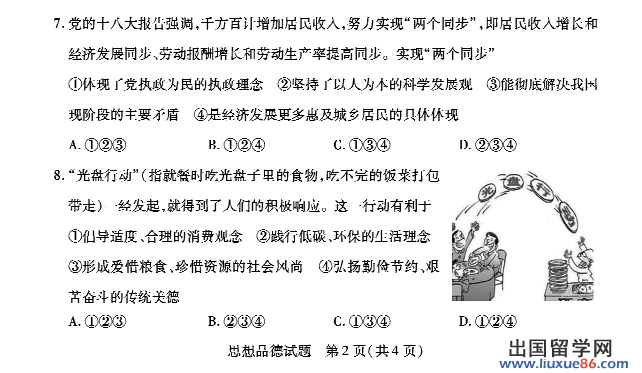 山东德州2013年中考思想品德试题(图片版)