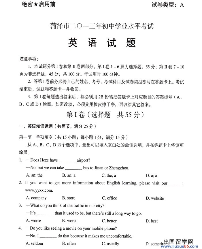 山东菏泽2013年中考开云（中国）试题（图片版）题
