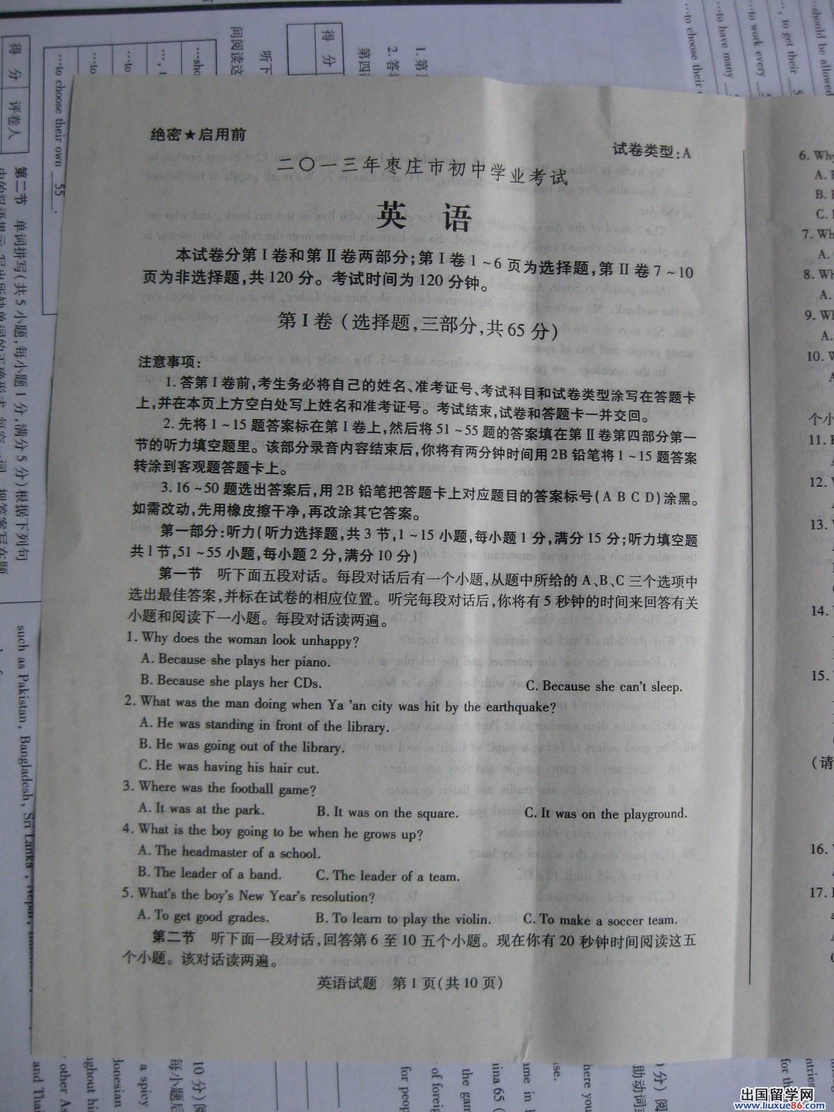 山东枣庄2013年中考开云（中国）试题（图片版）