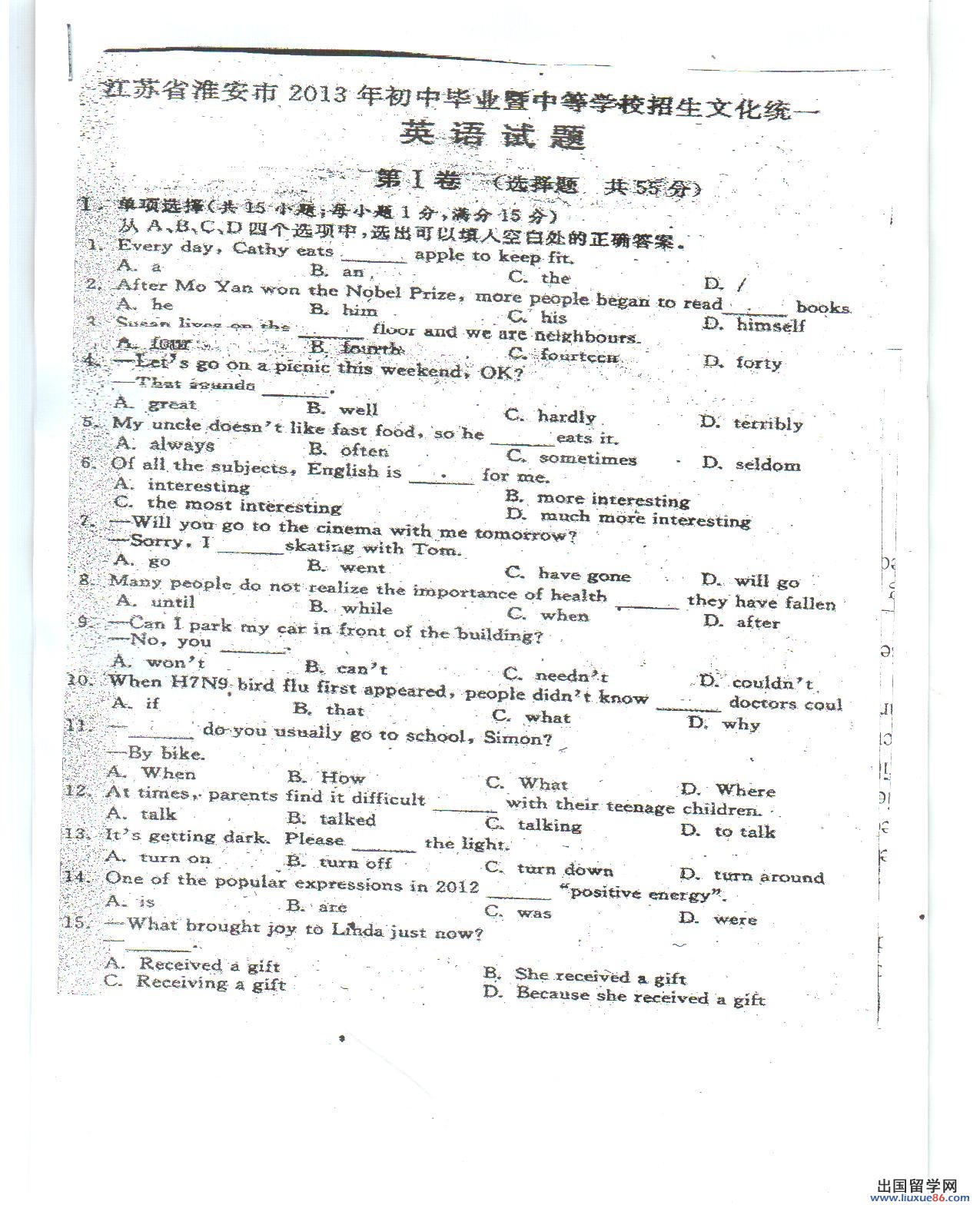 江苏淮安2013年中考开云（中国）试题（图片版）