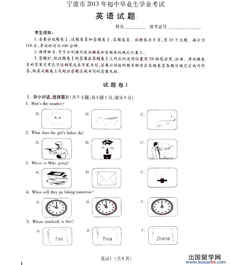浙江宁波2013年中考开云（中国）试题（图片版）