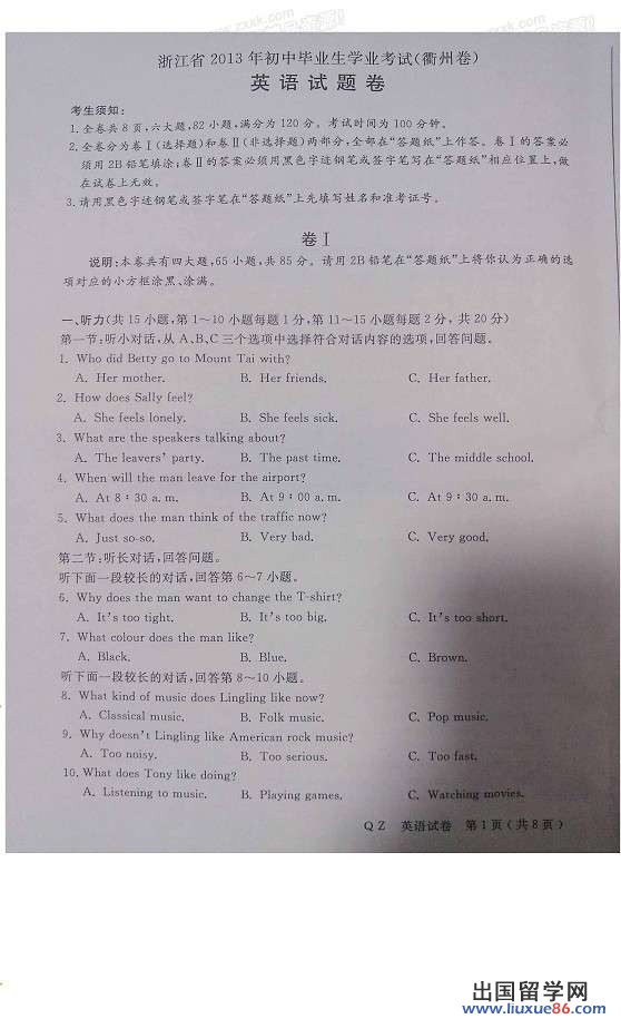 浙江衢州2013年中考开云（中国）真题及答案（图片版）