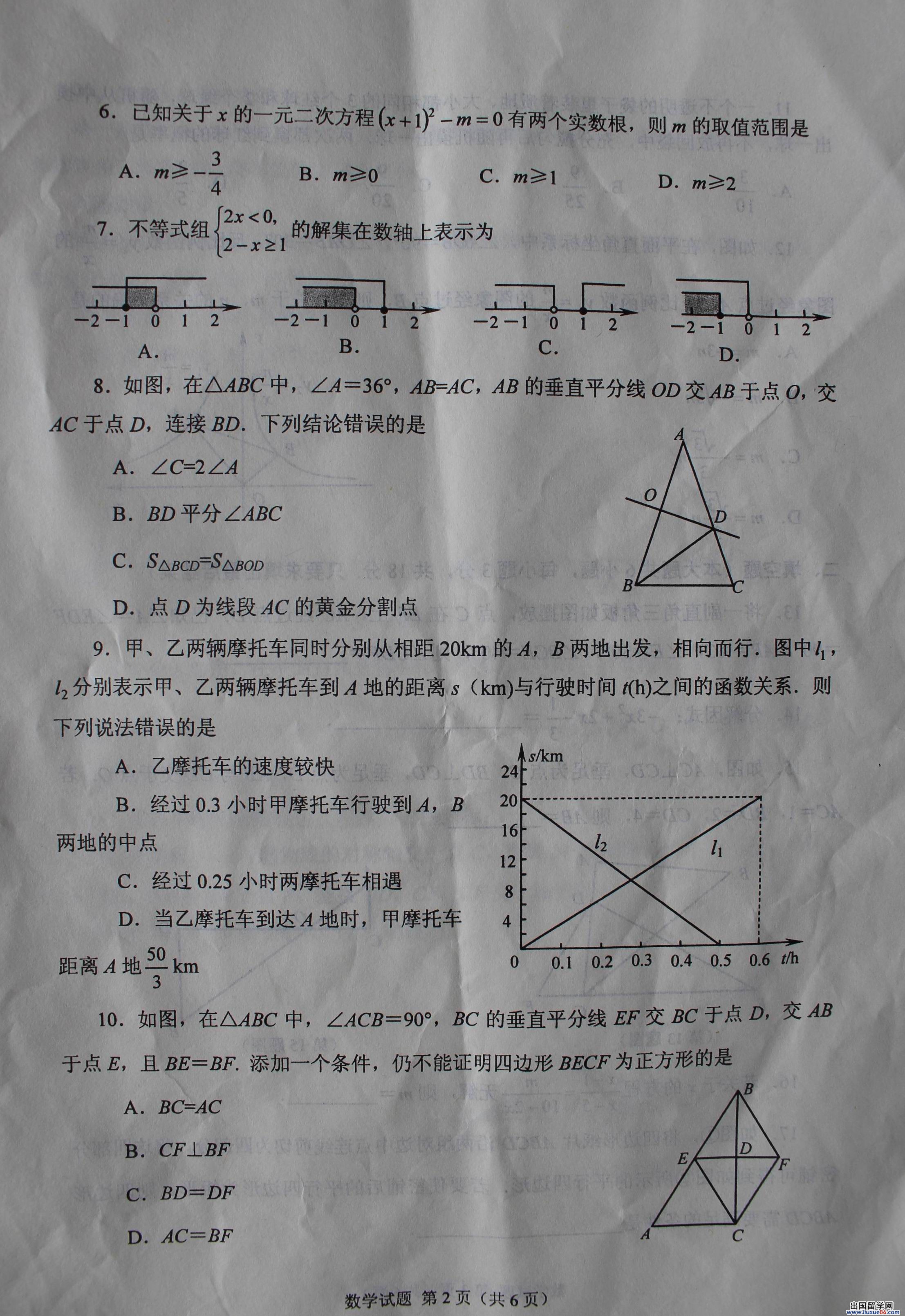 山东威海2013年中考数学试题（图片版）