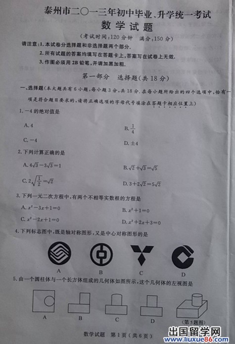 江苏泰州2013年中考数学试题（图片版）