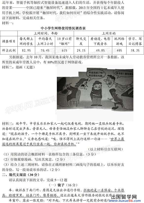 浙江舟山2013年中考语文真题及答案（图片版）