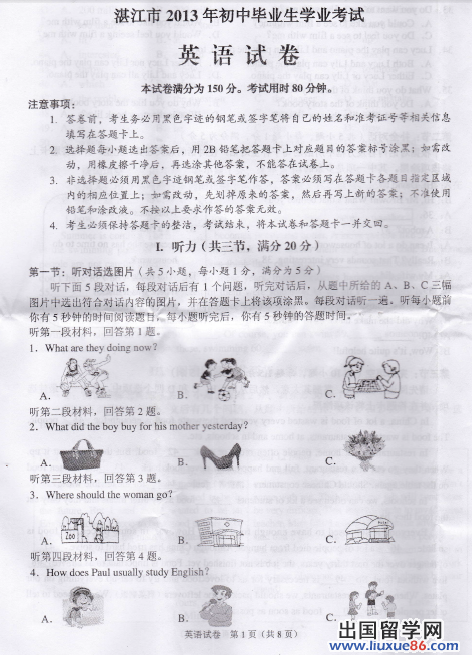 广东湛江2013年中考开云（中国）试题（图片版）