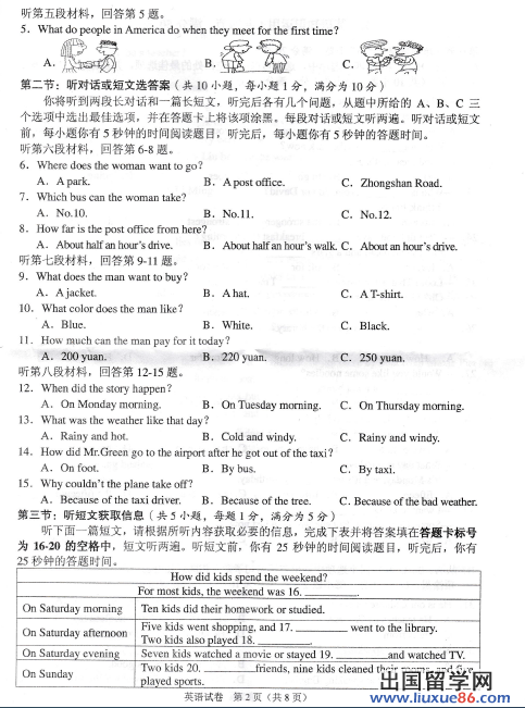 广东湛江2013年中考开云（中国）试题（图片版）