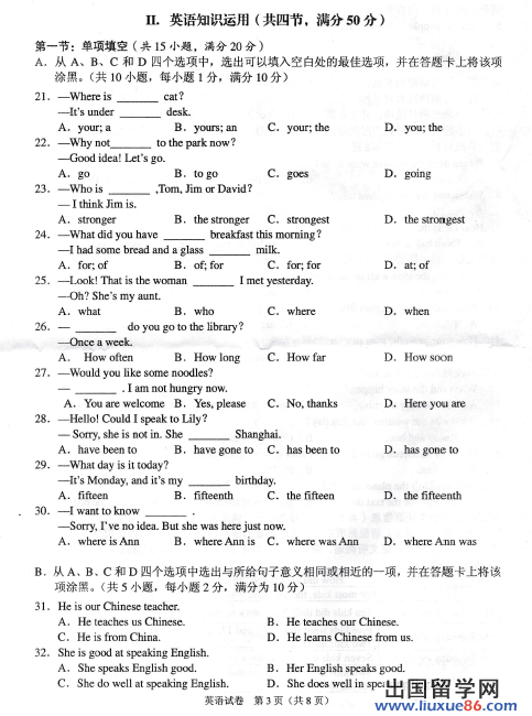 广东湛江2013年中考开云（中国）试题（图片版）