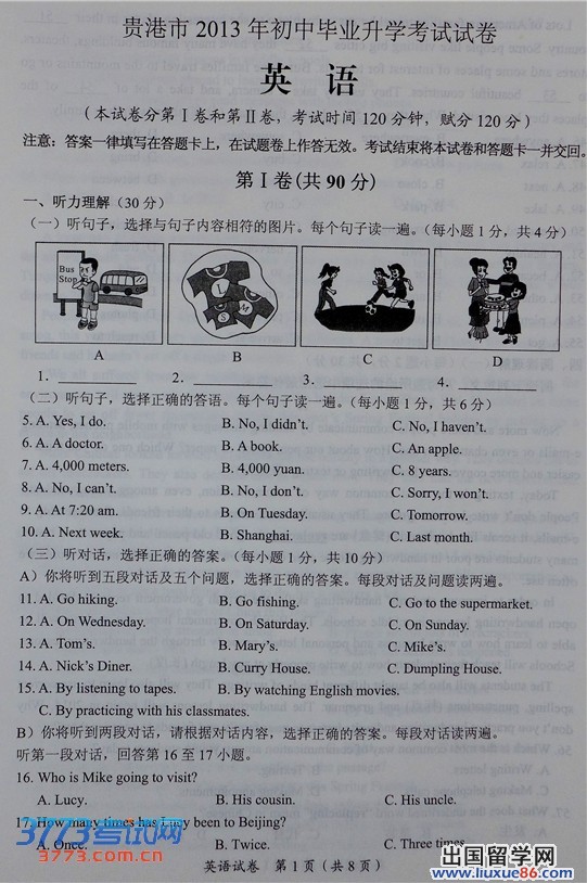 广西贵港2013年中考开云（中国）试题（图片版）